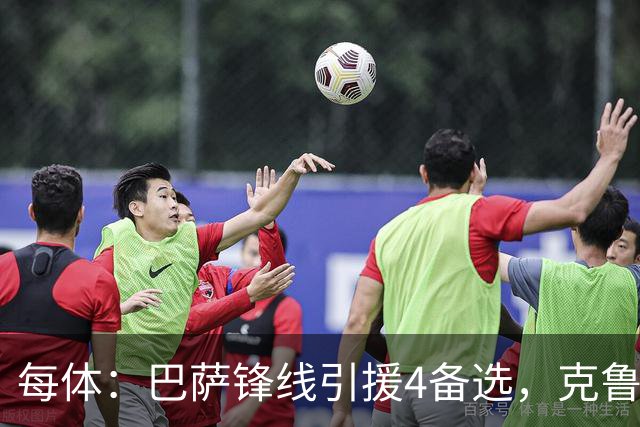 每体：巴萨锋线引援4备选，克鲁皮、奥亚萨瓦尔、拉莫斯、舍什科